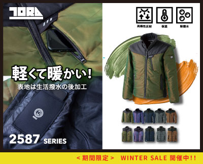 寅壱の防寒作業服 2587