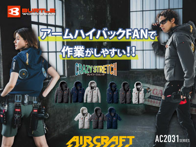 バートルの作業服 AC1034