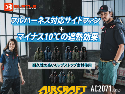 バートルの作業服 ac2071シリーズ
