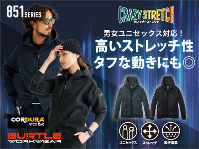 バートルの作業服851シリーズ