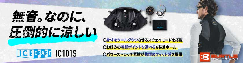 バートルのアイスクラフト（ペルチェ）IC101S