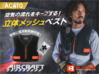 バートルの作業服 691シリーズ