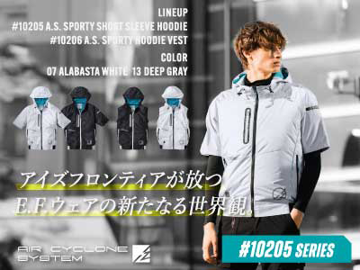 IZフロンティアのファン付きウエア