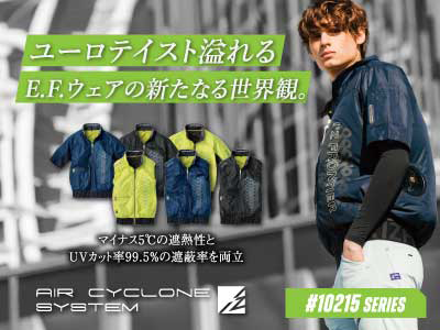 IZフロンティアのファン付きウエア