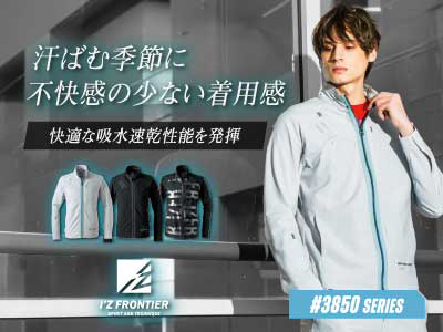 3850アイズフロンティア作業服
