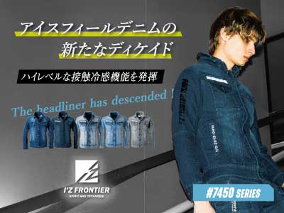 7450アイズフロンティア作業服