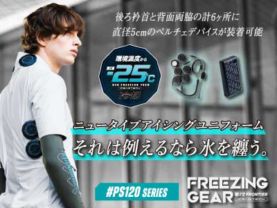 IZフロンティアのペルチェ