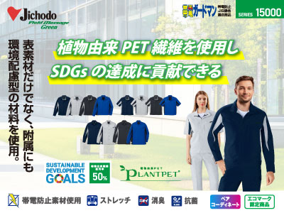 自重堂の作業服 15000シリーズ