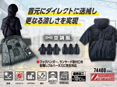 自重堂の作業服 74400 空調服