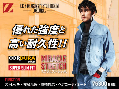 自重堂の作業服 シリーズ