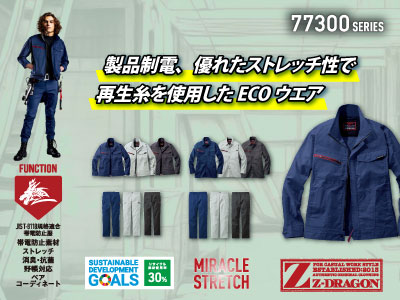 自重堂の作業服 77300シリーズ