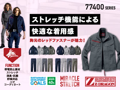 自重堂の作業服 77400シリーズ