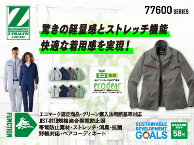 自重堂の作業服 77600 作業服