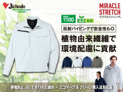 自重堂の作業服 11100
