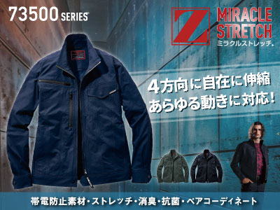 自重堂の作業服 73500