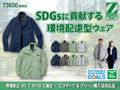 自重堂の作業服 73600