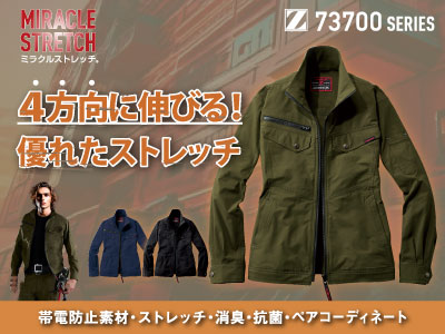 自重堂の作業服 73700