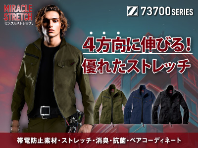 自重堂の作業服 73700