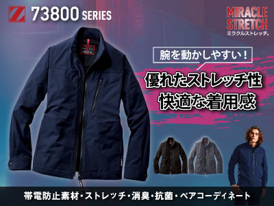 自重堂の作業服 73800