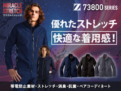 自重堂の作業服 73800