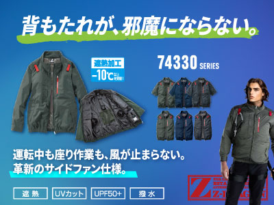 自重堂の空調服