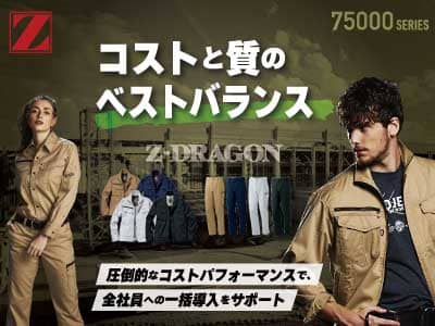 自重堂の作業服 75000