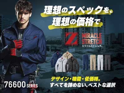 自重堂の作業服 76600