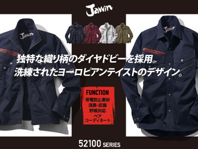 Jawinの作業服 52100