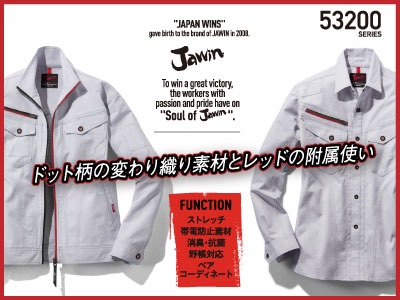 Jawinの作業服 53200