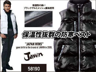 JAWIN（自重堂）の防寒作業服 58190 防寒ベスト
