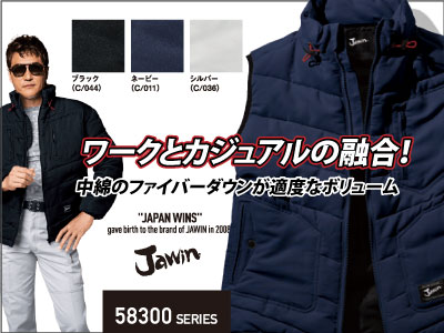 JAWIN(自重堂）の防寒作業服 58300 