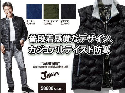 JAWIN(自重堂）の防寒作業服 58600