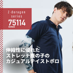 自重堂の作業服 75114ポロシャツ