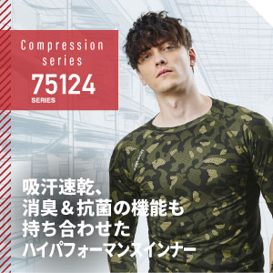 自重堂の作業服 75124 冷感コンプレッションシリーズ