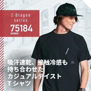 自重堂の作業服75184ポロシャツ