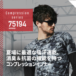 自重堂の作業服 75194 コンプレッションシリーズ