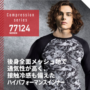 自重堂の作業服 77124 コンプレッションシリーズ