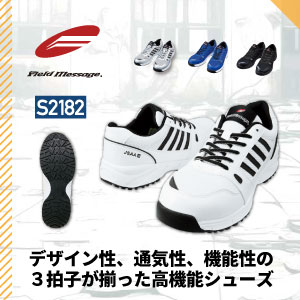 自重堂の安全シューズ