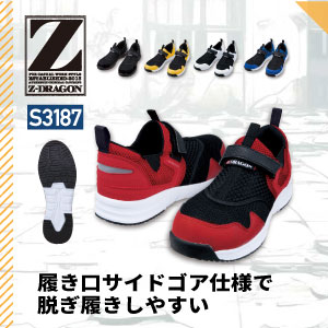 自重堂の安全シューズ 