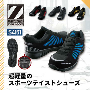 自重堂の安全シューズ