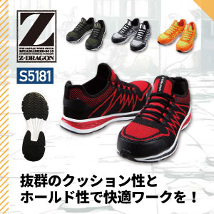 自重堂の安全シューズ 