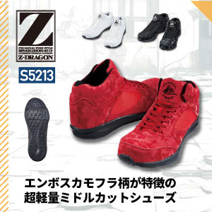 自重堂の安全シューズ