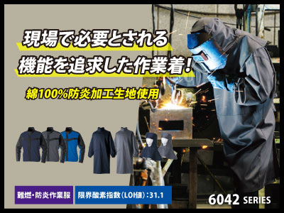 桑和の作業服 6042