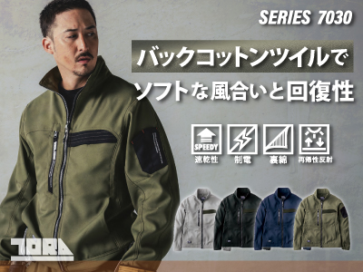 寅壱の作業服 7030