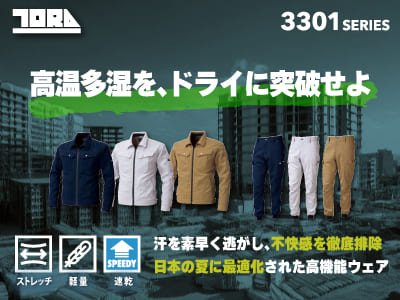 寅壱の作業服 3301シリーズ