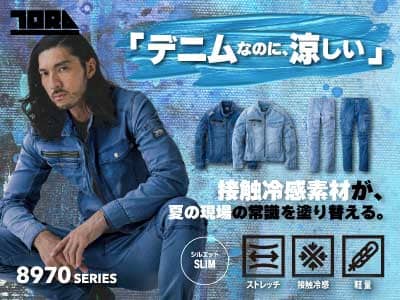 寅壱の作業服 8970