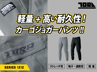 寅壱の作業パンツ