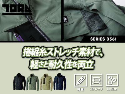 寅壱の作業服 3561シリーズ