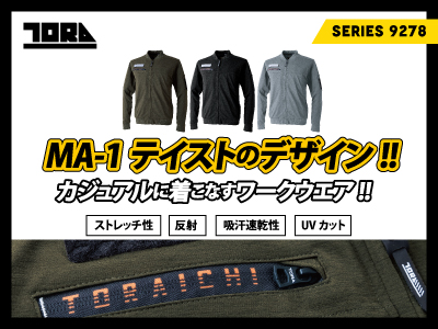 寅壱の作業服 9278シリーズ