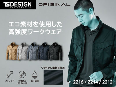 TS DESIGN(藤和)の作業服